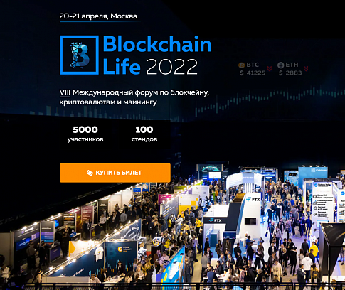 Blockchain Life 2022