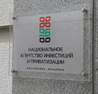 Национальное агентство инвестиций и приватизации
