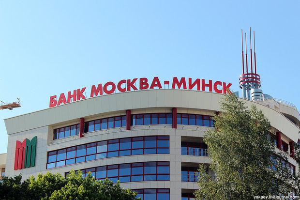 bank_moskva-minsk.jpg
