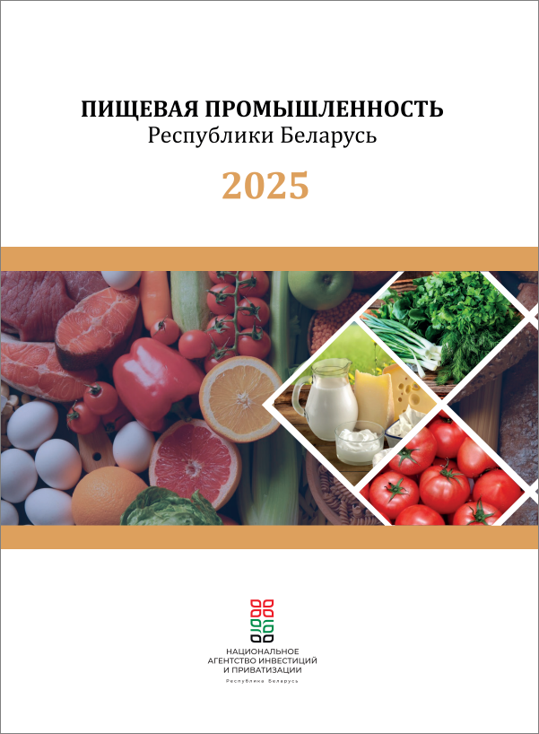 Харчовая прамысловасць 2025