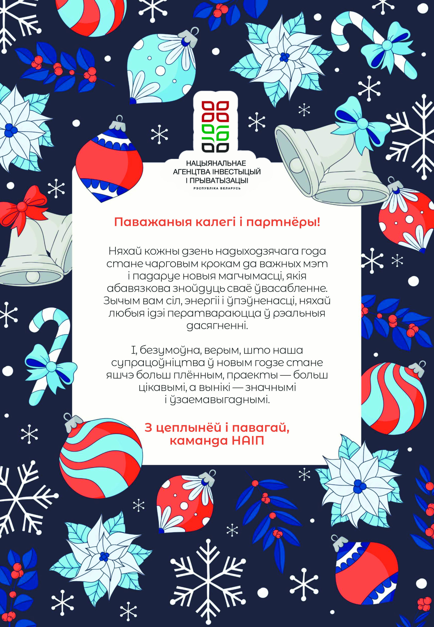 З новым годам!