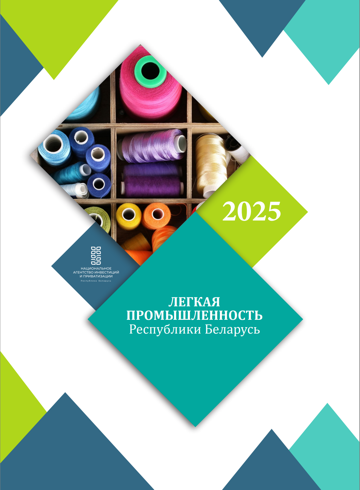 Легкая промышленность 2025