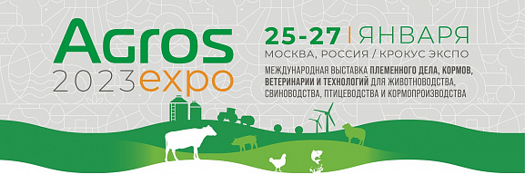 AGROS expo 2023