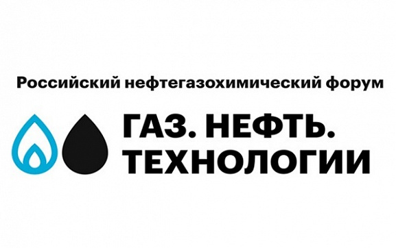 Газ. Нефть. Технологии 2023 - международная выставка и Российский нефтегазохимический форум