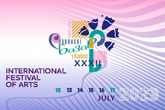 ХХХII International Festival of Arts “Slavianski Bazaar in Vitebsk”