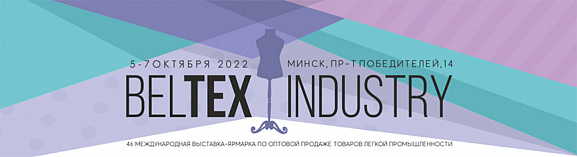 BelTexIndustry - 2022 