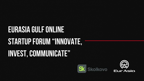 EurAsia Gulf Online Startup Forum “Innovate, Invest, Communicate”