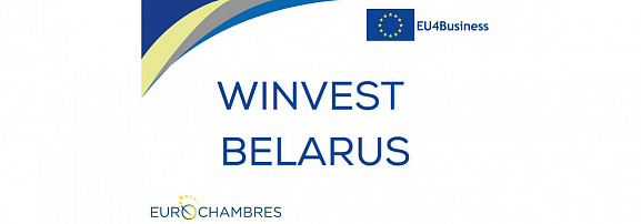 Белорусско-итальянский проект WINVEST BELARUS, октябрь 2021 - январь 2022