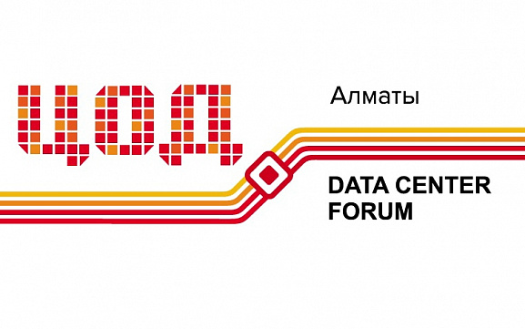 Выставка «Data Center & Cloud Kazakhstan»