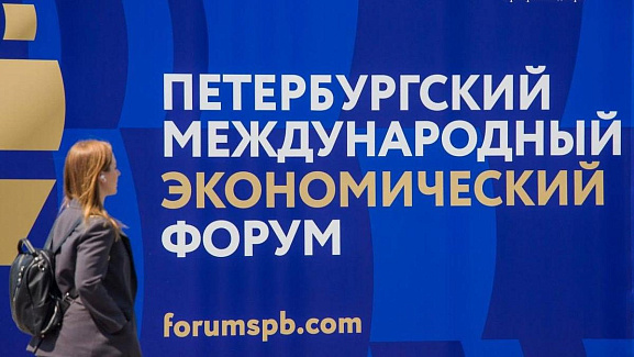 Петербургский  Международный  Экономический Форум 2024